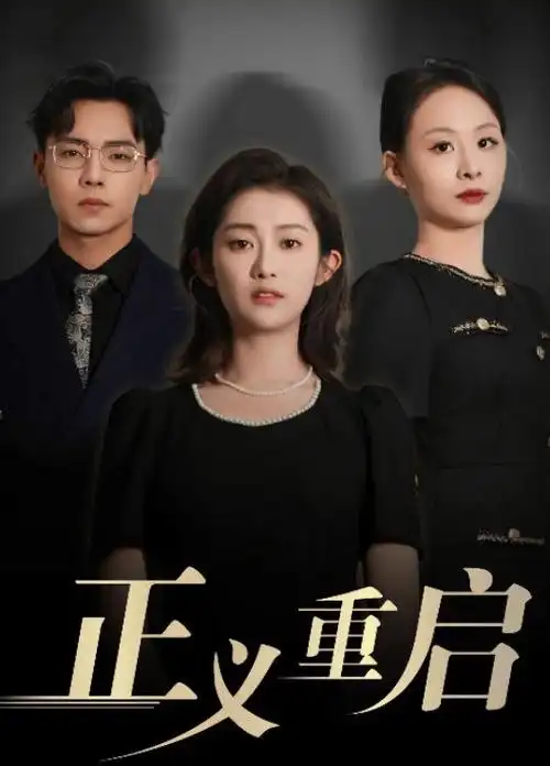 姨母的抉择